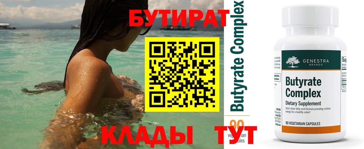 Пугачёв  Бутират BDO 33%  Бутират  Вход с VPN 
