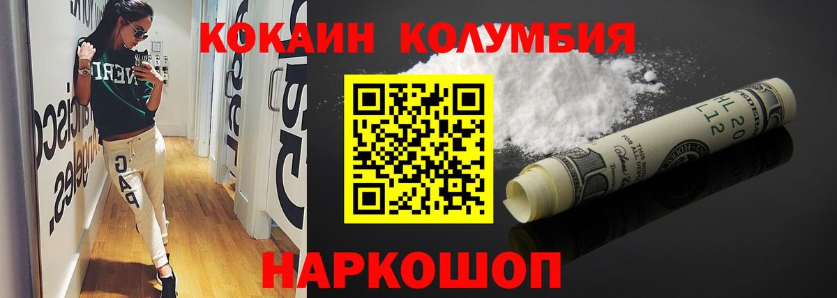 Кокаин Колумбийский  купить закладку  Вход с VPN  Пугачёв  COCAIN 99% 