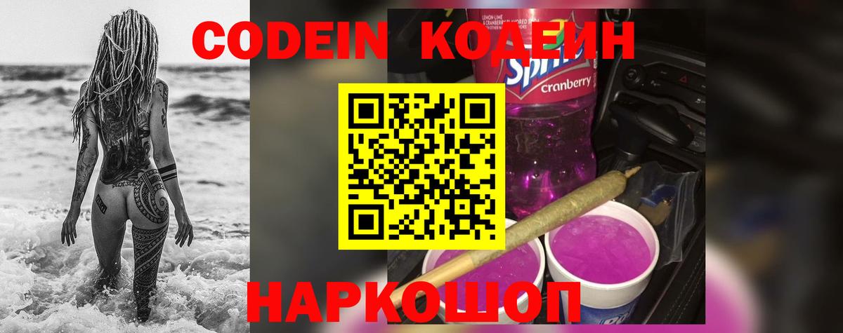 Кодеин напиток Lean (лин) Пугачёв