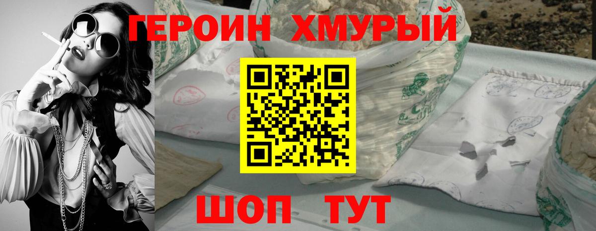 Героин  Героин герыч  Вход с VPN  Пугачёв 