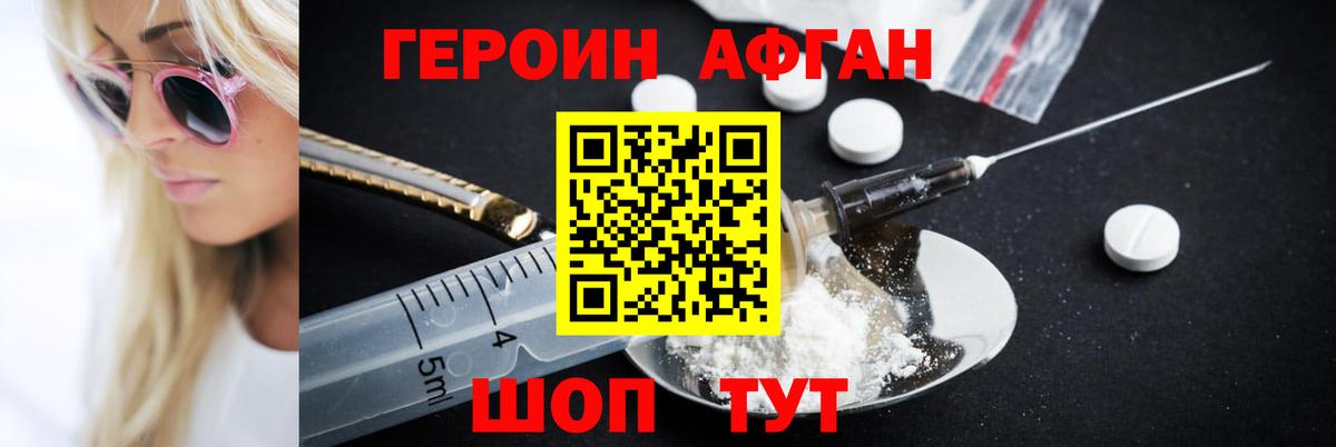 Героин Афган Пугачёв