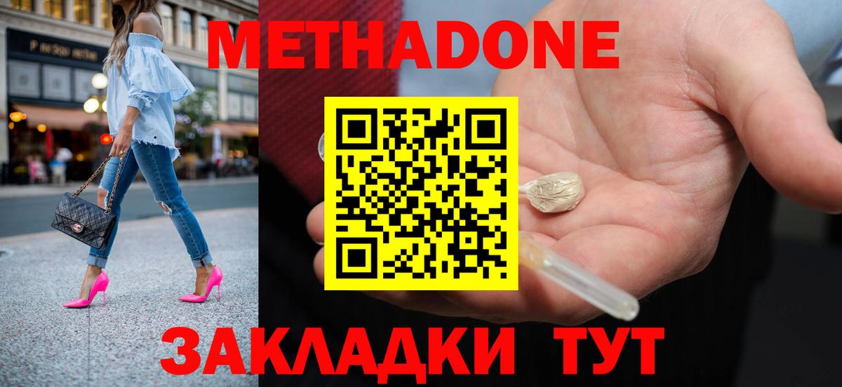 Метадон кристалл  Метадон VHQ    ТОР  Пугачёв  Вход с VPN 