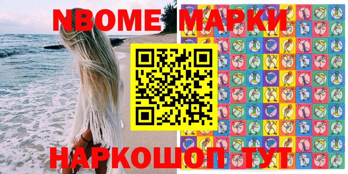 Марки NBOMe 1,8мг Пугачёв